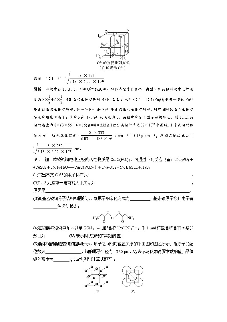 (新高考)高考化学一轮复习讲义第5章第32讲物质结构与性质综合题研究(含解析)第3页