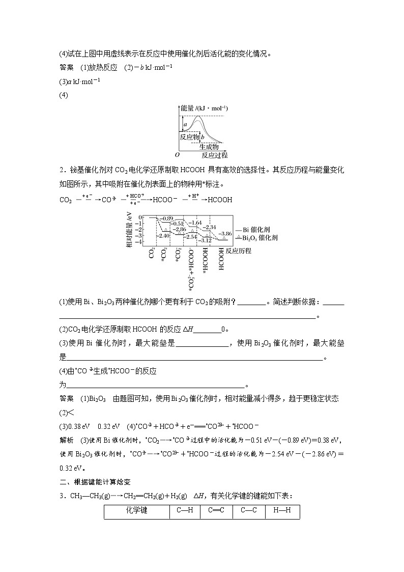 (新高考)高考化学一轮复习讲义第6章第33讲反应热(含解析)03