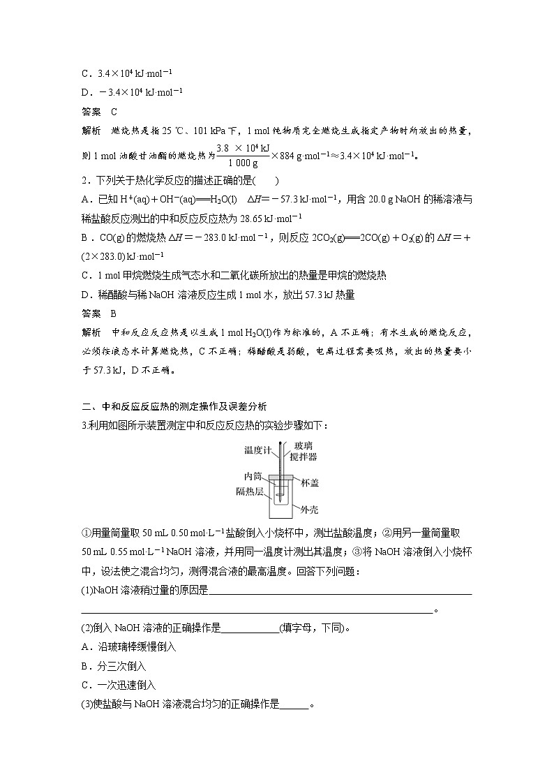 (新高考)高考化学一轮复习讲义第6章第34讲反应热的计算(含解析)03