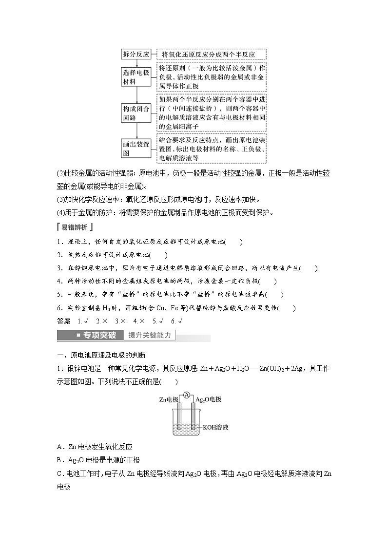 (新高考)高考化学一轮复习讲义第6章第35讲原电池化学电源(含解析)第2页