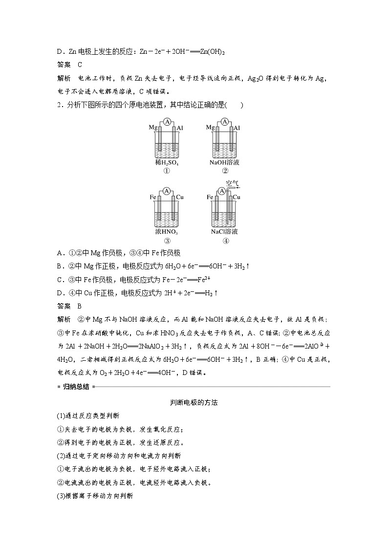 (新高考)高考化学一轮复习讲义第6章第35讲原电池化学电源(含解析)第3页