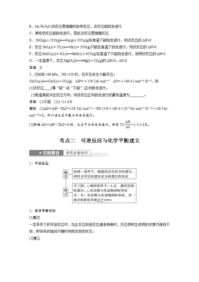 (新高考)高考化学一轮复习讲义第7章第41讲化学平衡状态化学平衡常数(含解析)第2页