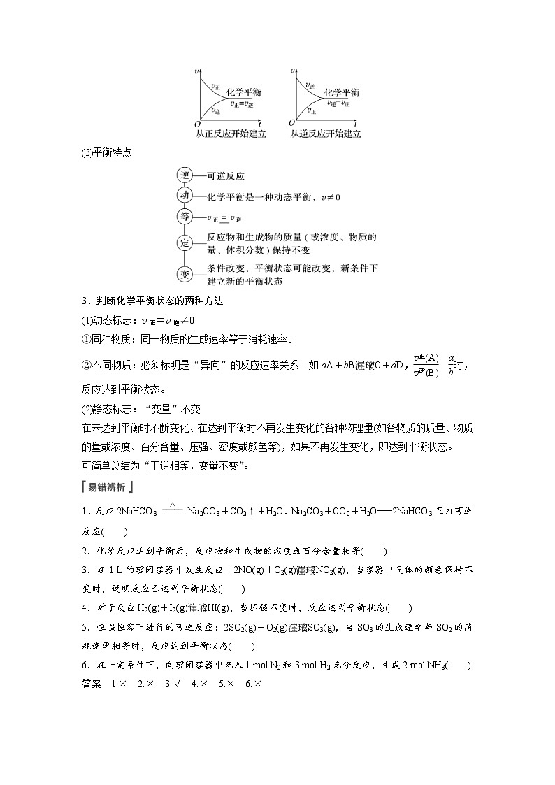 (新高考)高考化学一轮复习讲义第7章第41讲化学平衡状态化学平衡常数(含解析)第3页