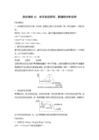 (新高考)高考化学一轮复习讲义第7章第40讲热点强化12化学反应历程、机理的分析应用(含解析)