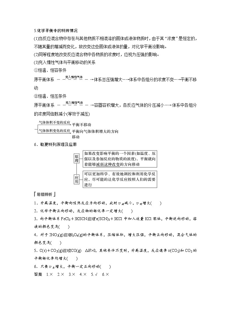 (新高考)高考化学一轮复习讲义第7章第43讲化学平衡移动原理及应用(含解析)02