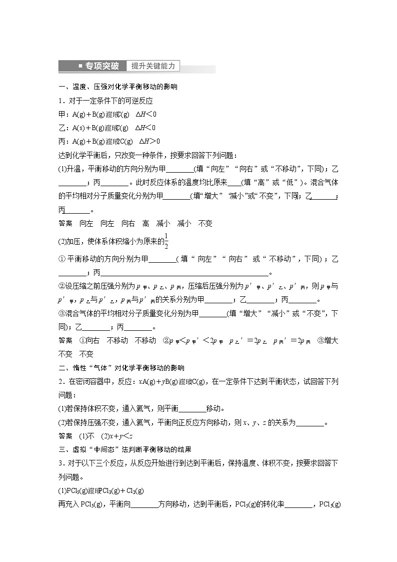 (新高考)高考化学一轮复习讲义第7章第43讲化学平衡移动原理及应用(含解析)03