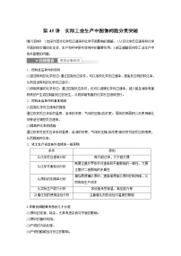 (新高考)高考化学一轮复习讲义第7章第45讲实际工业生产中图像问题分类突破(含解析)