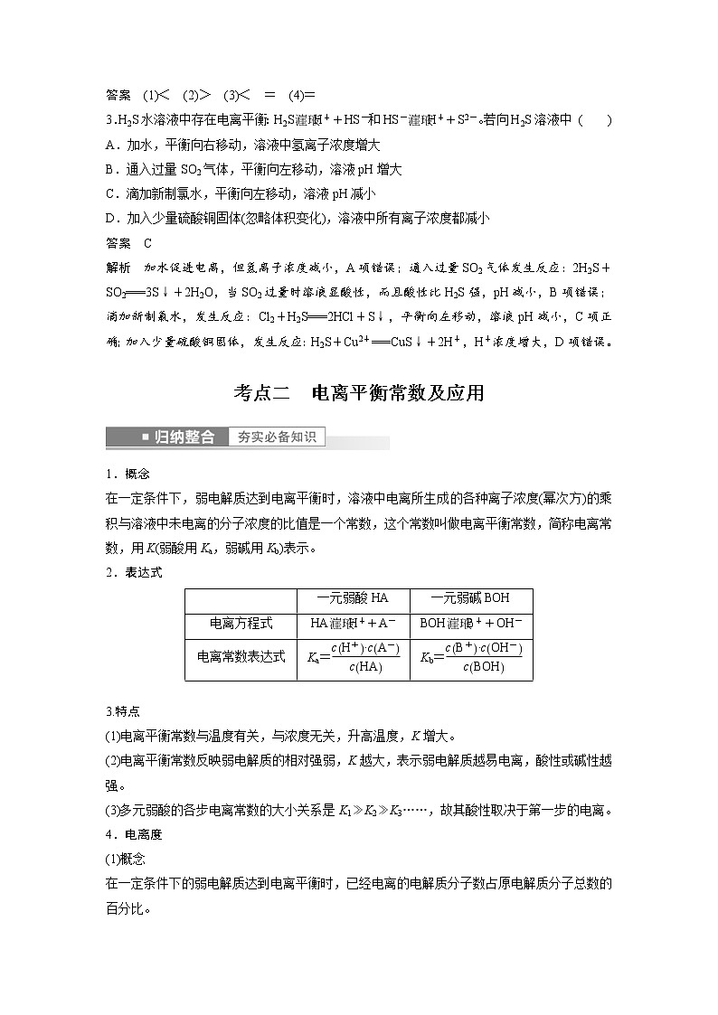 (新高考)高考化学一轮复习讲义第8章第46讲弱电解质的电离平衡(含解析)第3页