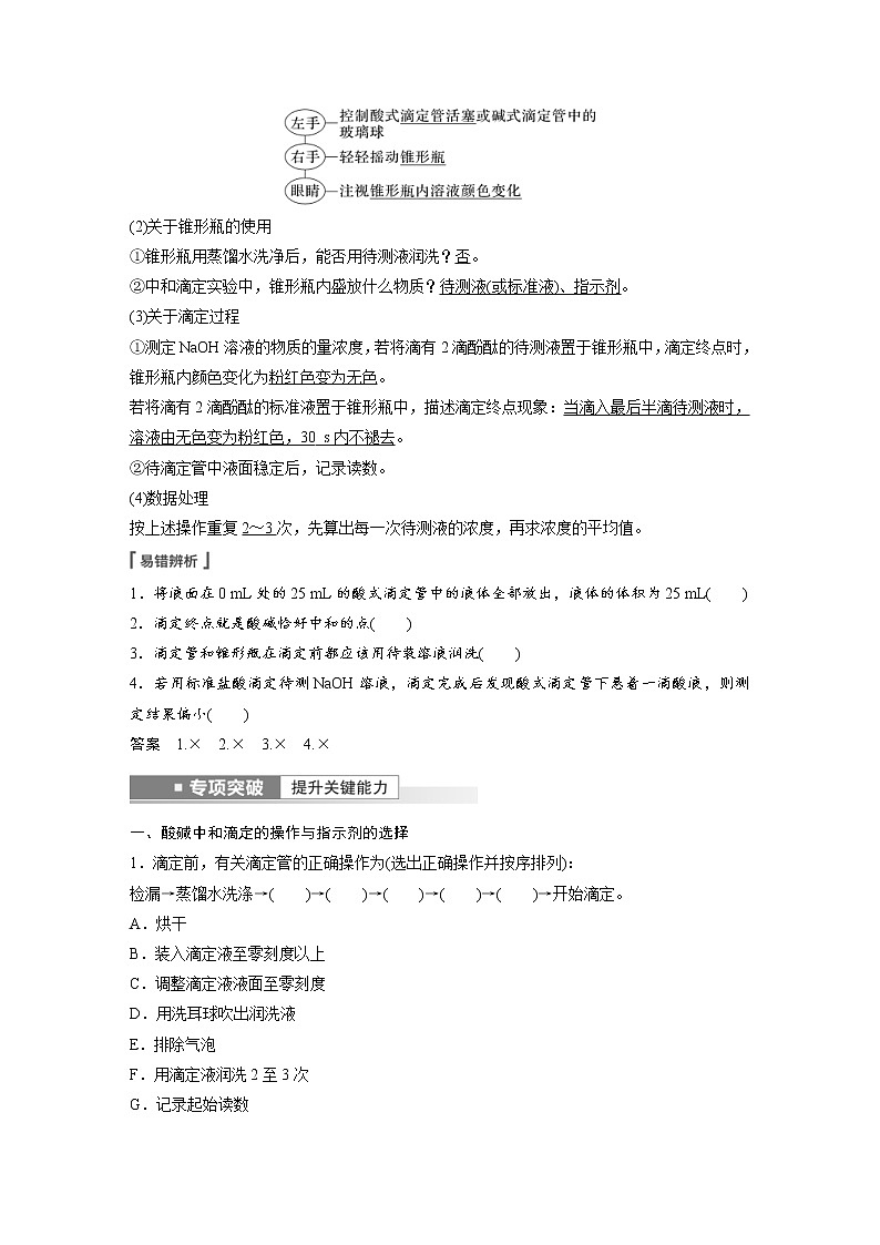 (新高考)高考化学一轮复习讲义第8章第48讲酸碱中和反应及中和滴定(含解析)第2页