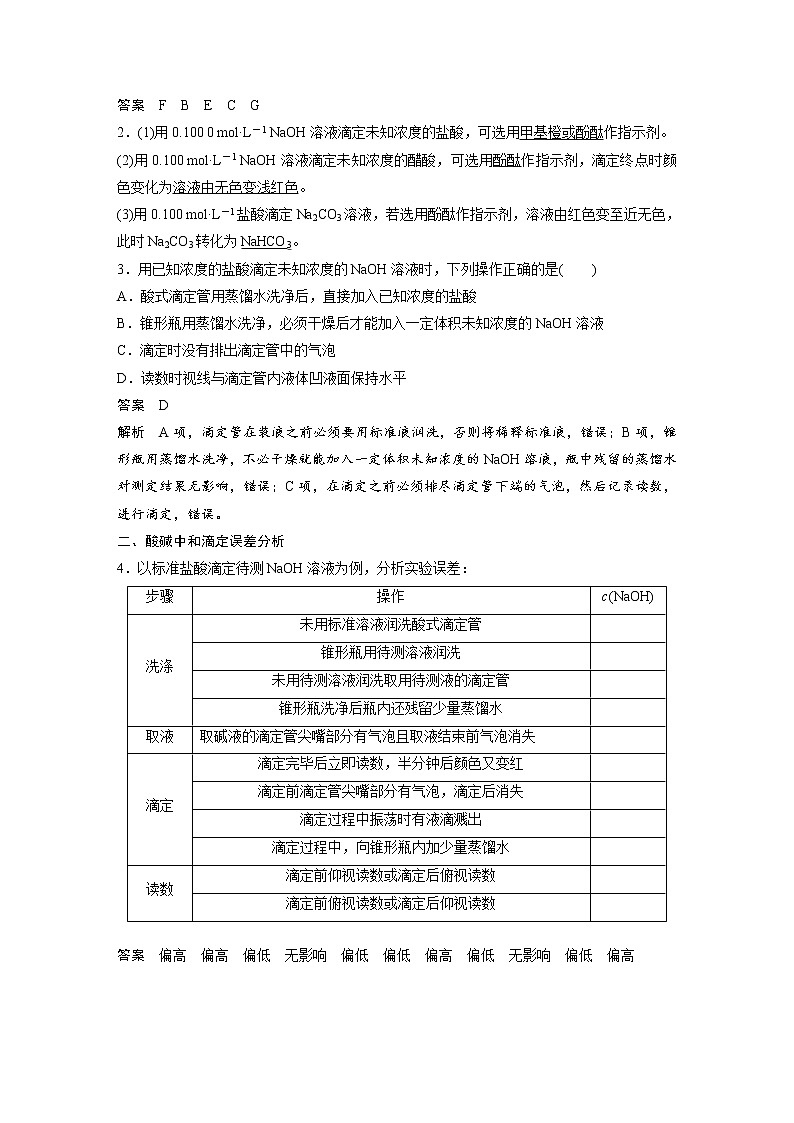 (新高考)高考化学一轮复习讲义第8章第48讲酸碱中和反应及中和滴定(含解析)第3页