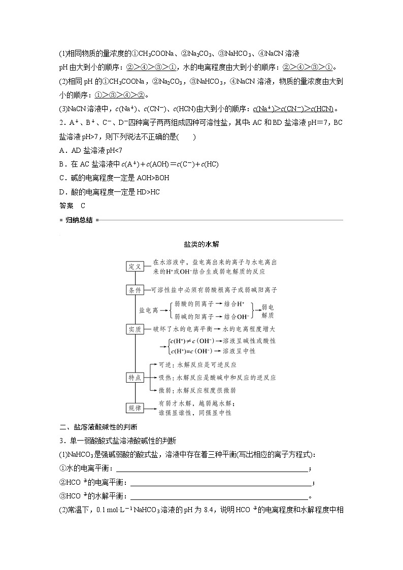 (新高考)高考化学一轮复习讲义第8章第49讲盐类的水解(含解析)02