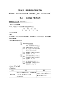 (新高考)高考化学一轮复习讲义第8章第52讲难溶电解质的溶解平衡(含解析)