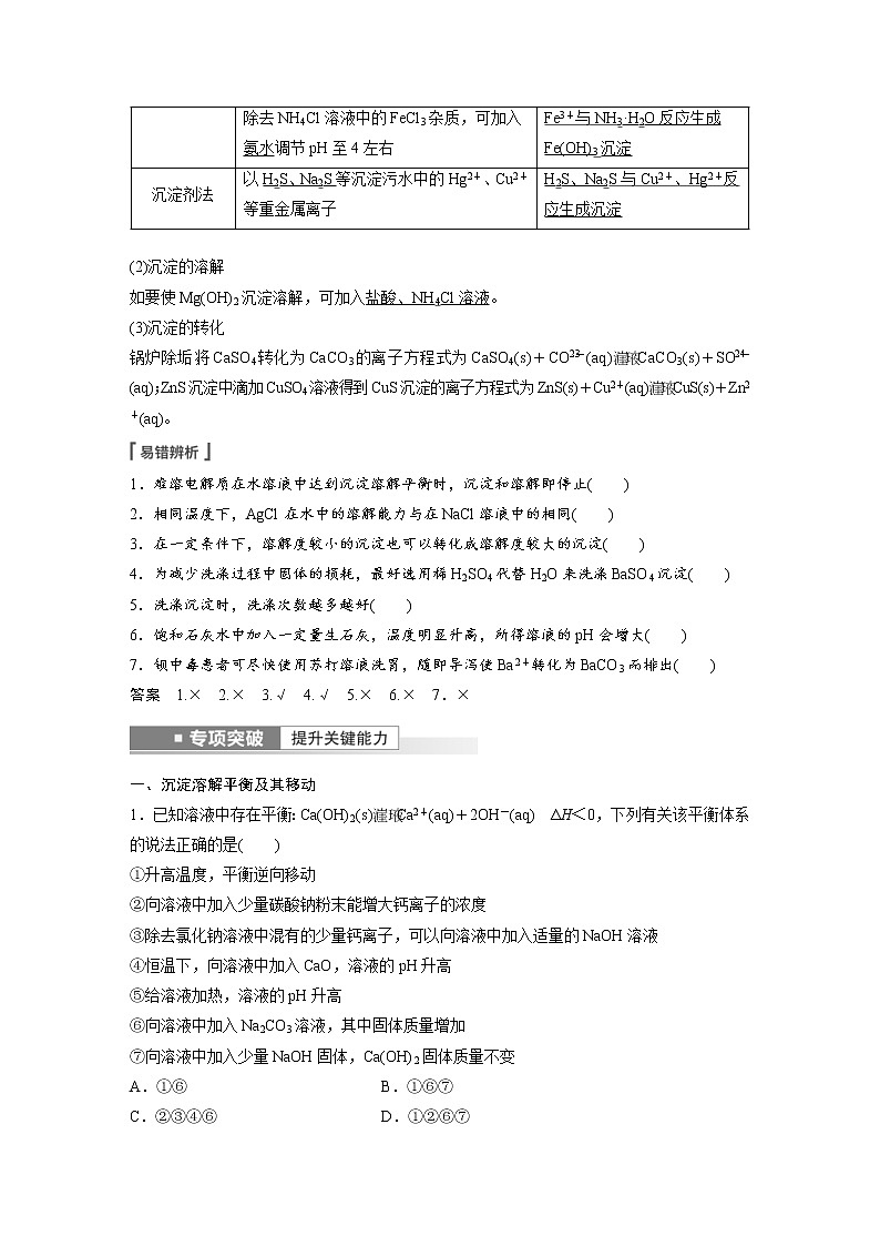 (新高考)高考化学一轮复习讲义第8章第52讲难溶电解质的溶解平衡(含解析)第2页