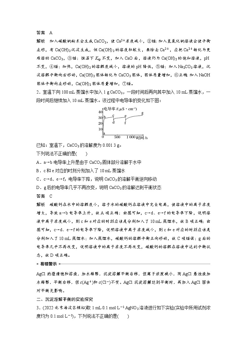 (新高考)高考化学一轮复习讲义第8章第52讲难溶电解质的溶解平衡(含解析)第3页
