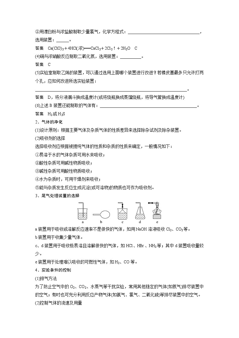 (新高考)高考化学一轮复习讲义第10章第63讲物质制备综合实验探究(含解析)第2页