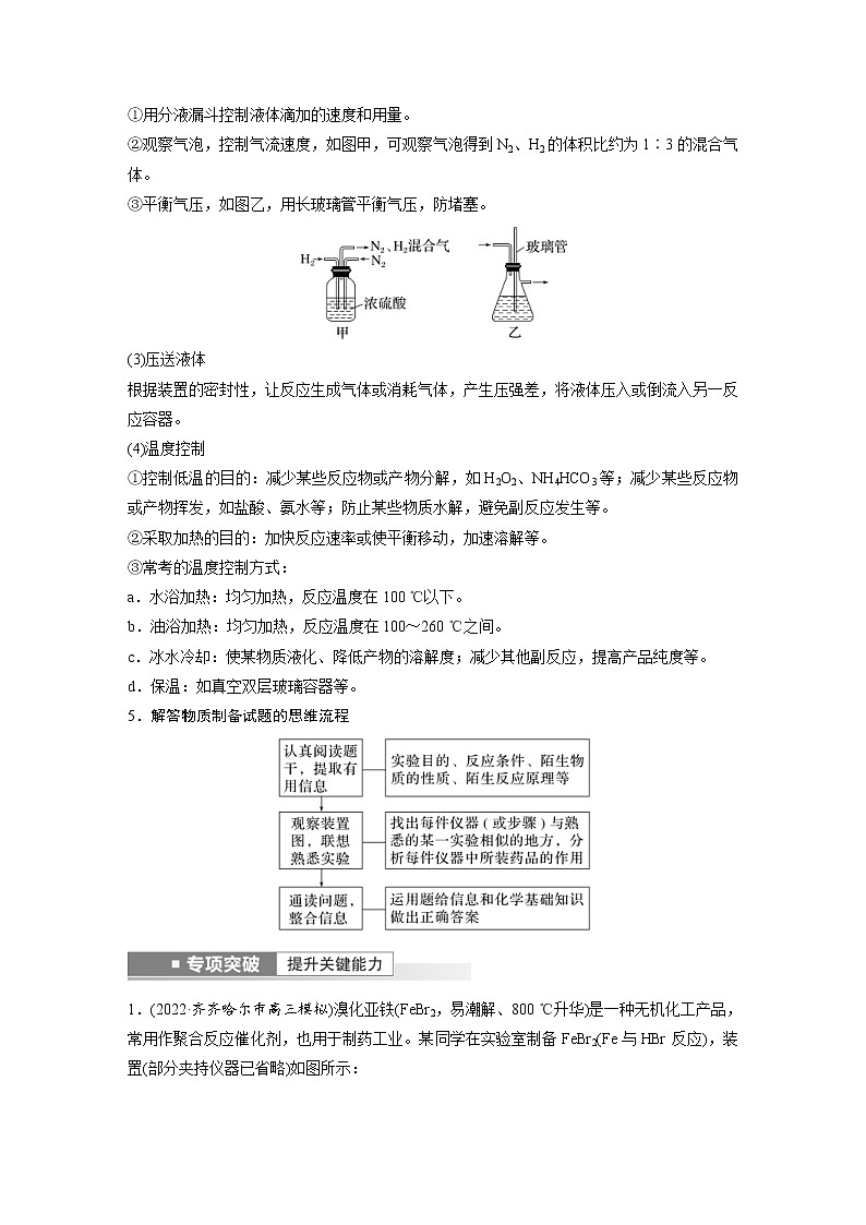 (新高考)高考化学一轮复习讲义第10章第63讲物质制备综合实验探究(含解析)第3页