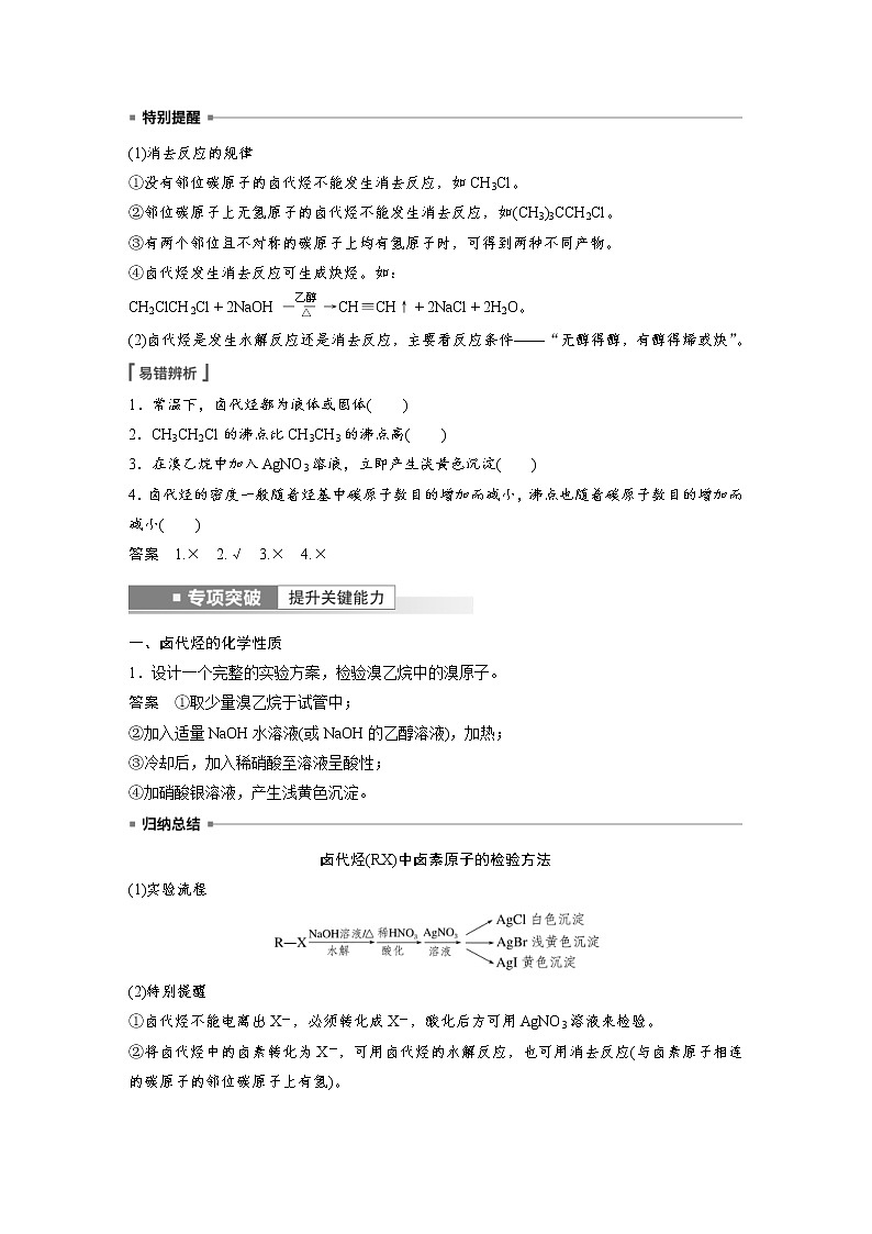 (新高考)高考化学一轮复习讲义第9章第59讲卤代烃醇酚(含解析)第2页