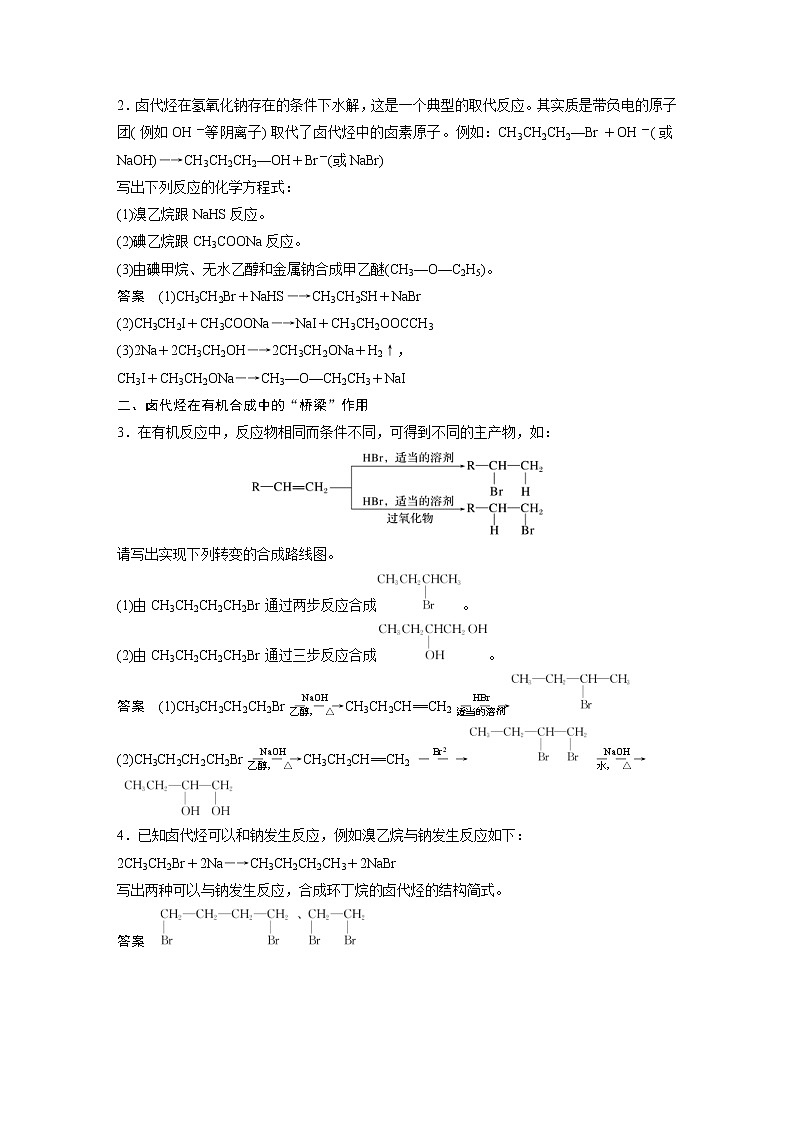 (新高考)高考化学一轮复习讲义第9章第59讲卤代烃醇酚(含解析)第3页