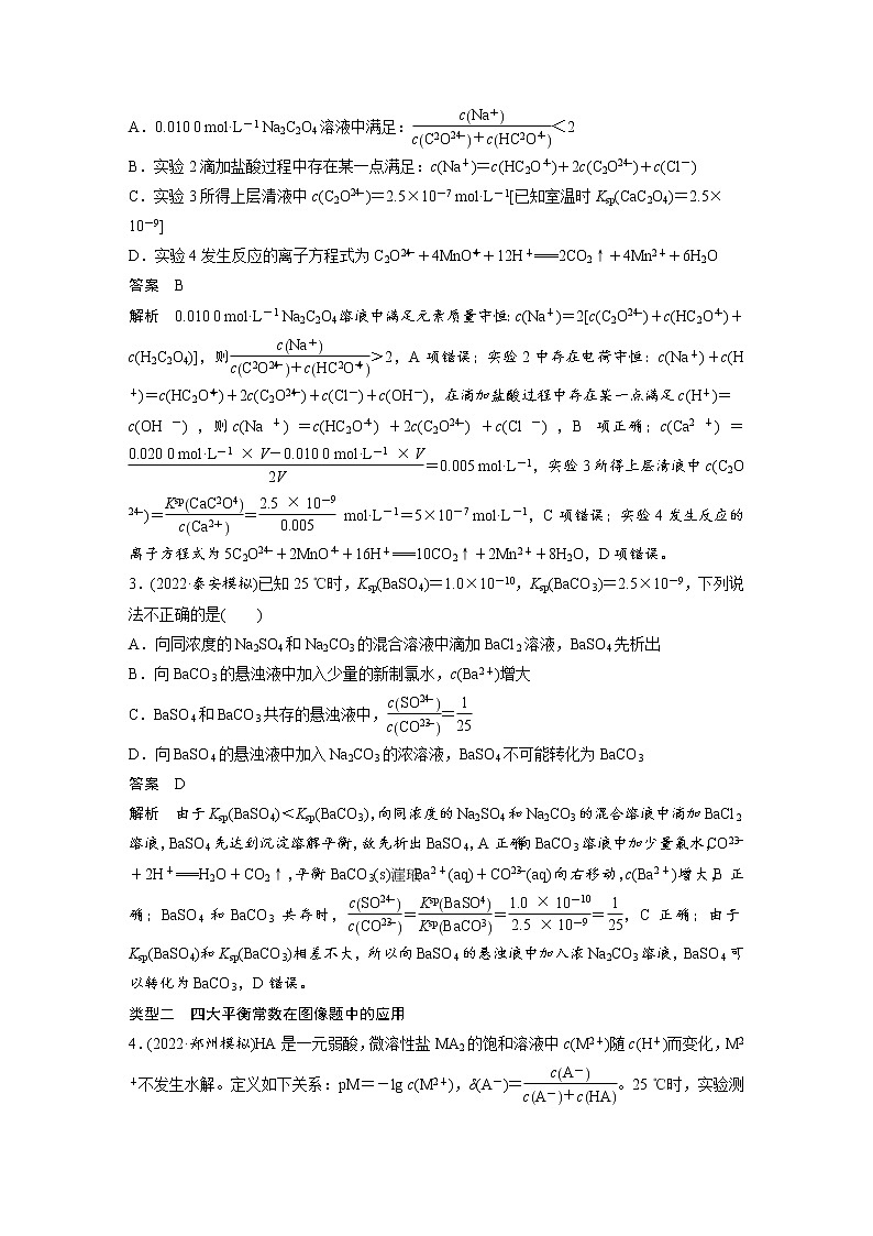 (新高考)高考化学一轮复习讲义第8章第54讲水溶液中四大平衡常数的综合应用(含解析)第3页