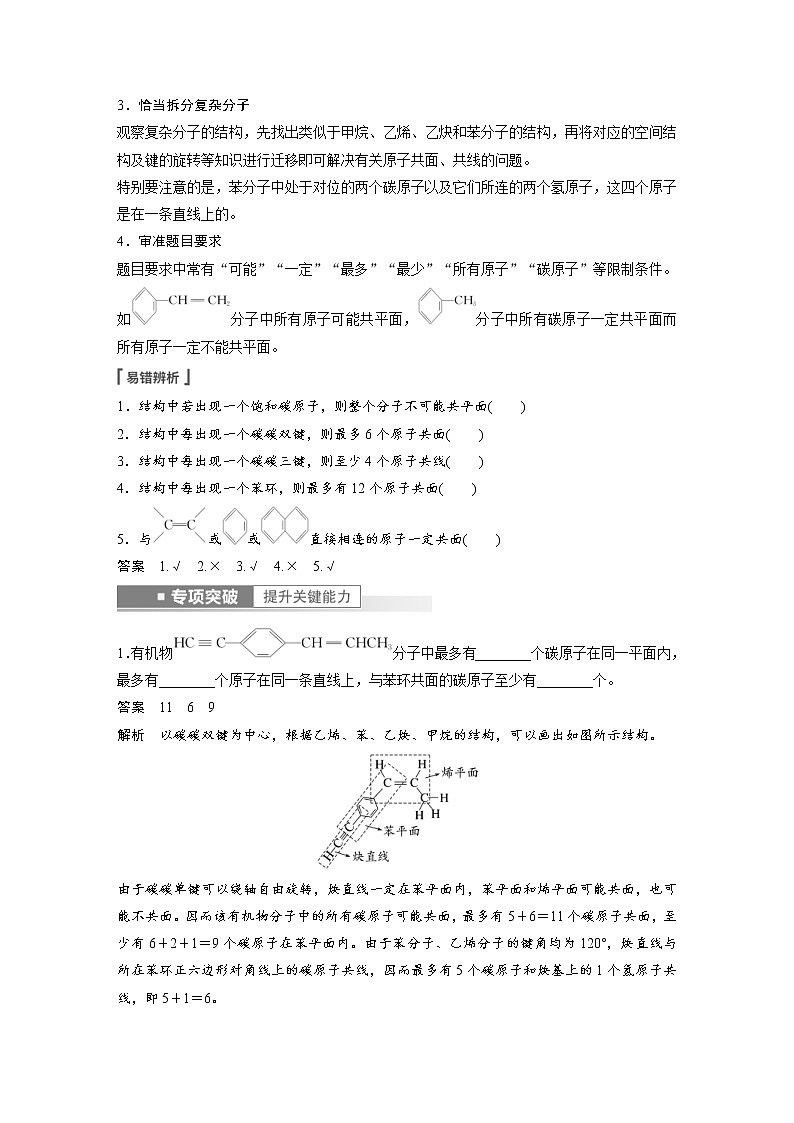 (新高考)高考化学一轮复习讲义第9章第57讲有机化合物的空间结构同系物同分异构体(含解析)第2页