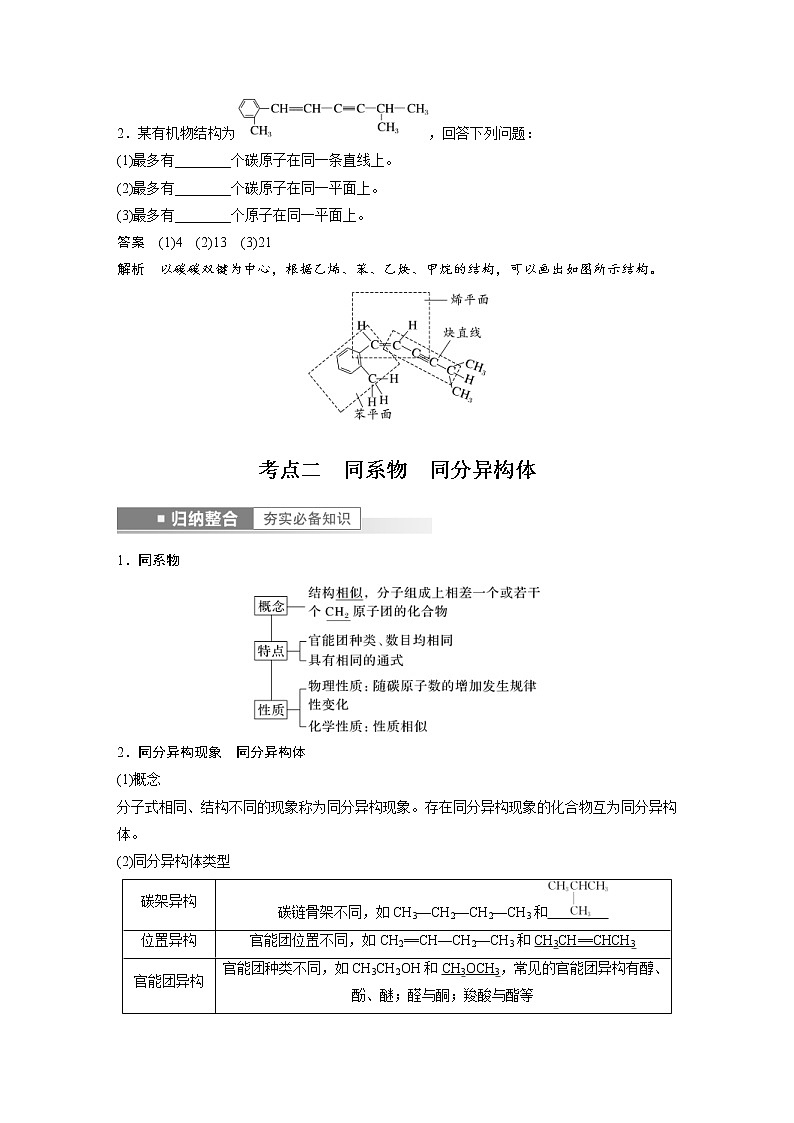 (新高考)高考化学一轮复习讲义第9章第57讲有机化合物的空间结构同系物同分异构体(含解析)第3页