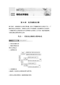 (新高考)高考化学一轮复习讲义第9章第56讲认识有机化合物(含解析)