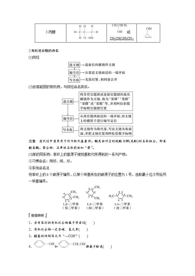 (新高考)高考化学一轮复习讲义第9章第56讲认识有机化合物(含解析)03