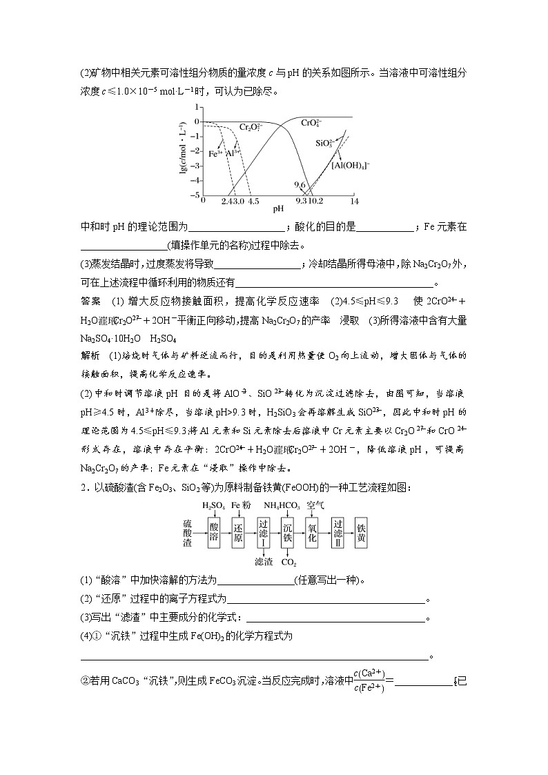 (新高考)高考化学一轮复习讲义第8章第55讲无机化工流程题的解题策略(含解析)03