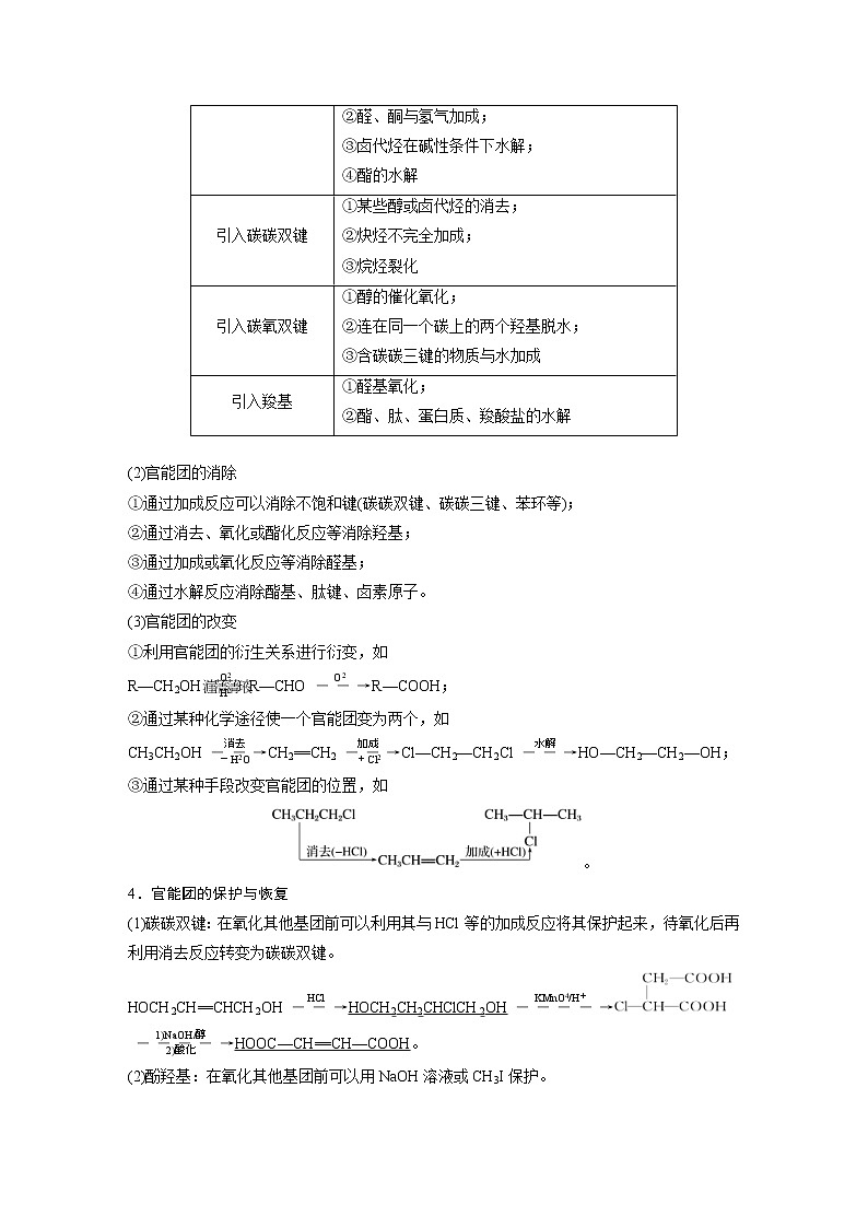 (新高考)高考化学一轮复习讲义第9章第62讲有机合成推断及合成路线设计(含解析)第3页