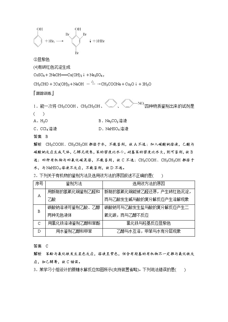 (新高考)高考化学一轮复习讲义第9章必做实验提升(七)有机化合物中常见官能团的检验(含解析)02