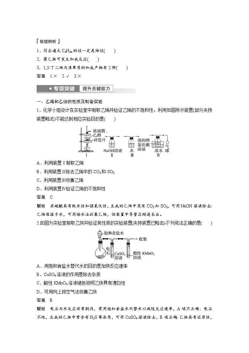 (新高考)高考化学一轮复习讲义第9章第58讲烃(含解析)03