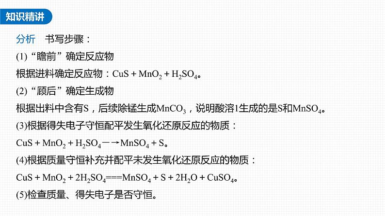 (新高考)高考化学大一轮复习课件第1章第5讲热点强化3信息型方程式的书写(含解析)第5页