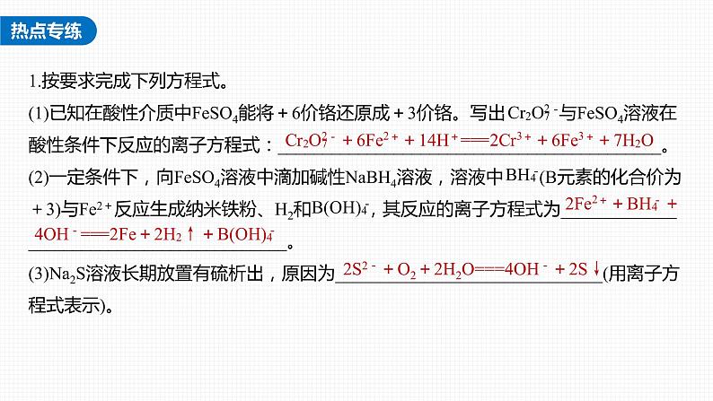 (新高考)高考化学大一轮复习课件第1章第5讲热点强化3信息型方程式的书写(含解析)第6页