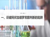 (新高考)高考化学大一轮复习课件第2章第7讲包罗万象的阿伏加德罗常数(NA)(含解析)