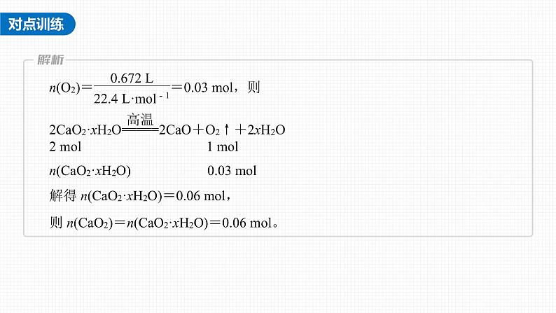 (新高考)高考化学大一轮复习课件第2章第8讲化学计算的常用方法(含解析)07