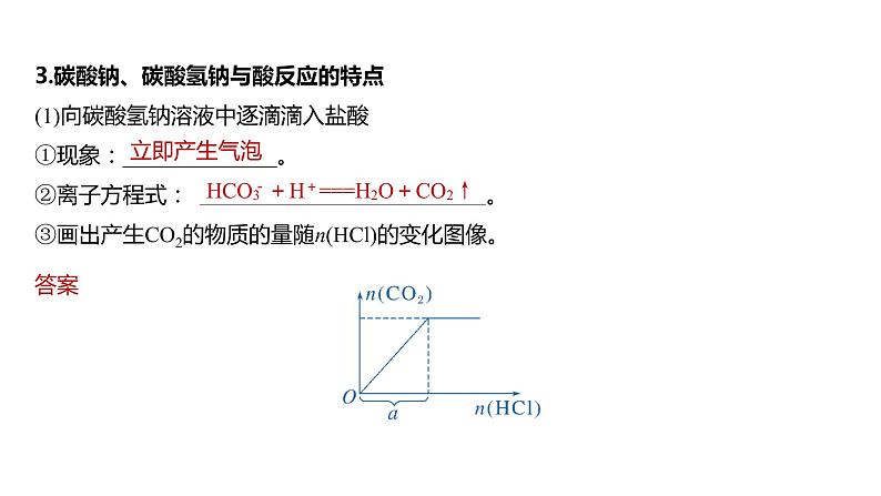 (新高考)高考化学大一轮复习课件第3章第12讲Na2CO3、NaHCO3碱金属(含解析)第7页