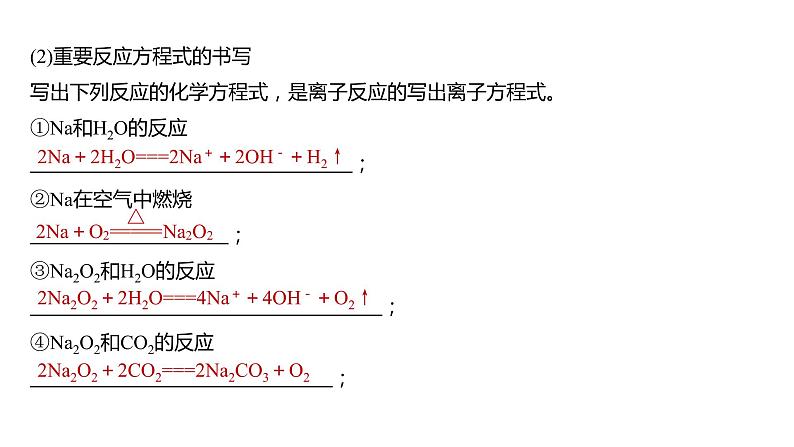 (新高考)高考化学大一轮复习课件第3章第16讲金属及其化合物知识落实与拓展(含解析)06