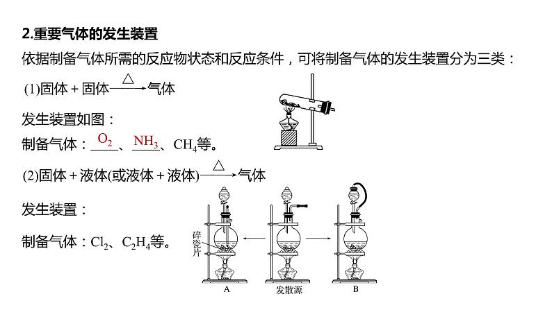 (新高考)高考化学大一轮复习课件第4章第24讲常见气体的实验室制备、净化和收集(含解析)04