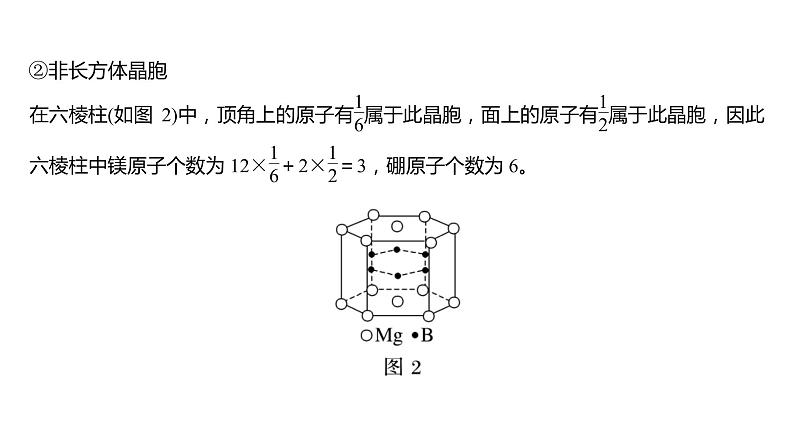 (新高考)高考化学大一轮复习课件第5章第31讲晶体结构与性质(含解析)第8页