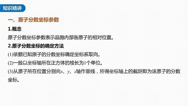 (新高考)高考化学大一轮复习课件第5章第31讲热点强化11晶胞参数、坐标参数的分析与应用(含解析)02