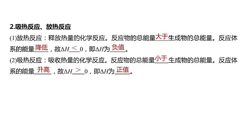 (新高考)高考化学大一轮复习课件第6章第33讲反应热(含解析)第6页