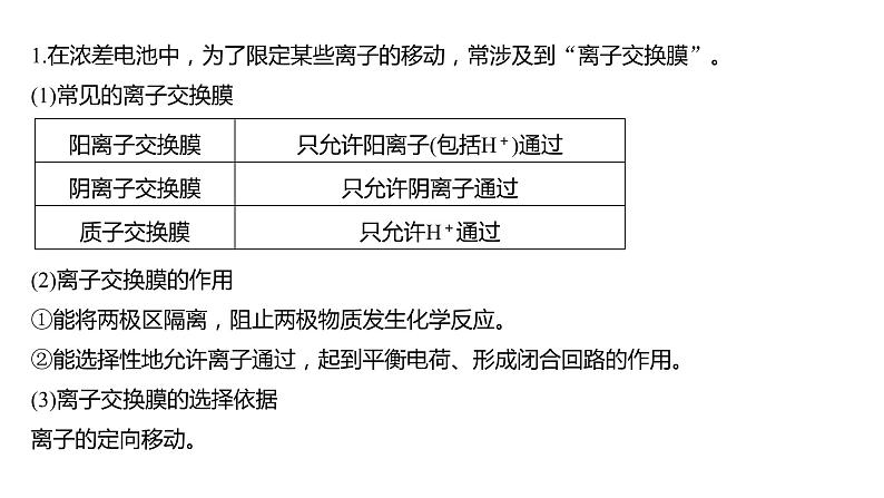 (新高考)高考化学大一轮复习课件第6章第36讲新型化学电源(含解析)05