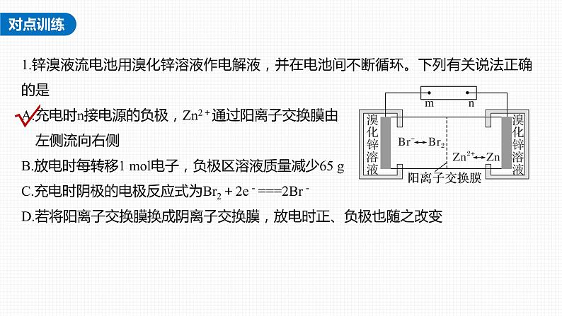 (新高考)高考化学大一轮复习课件第6章第36讲新型化学电源(含解析)07