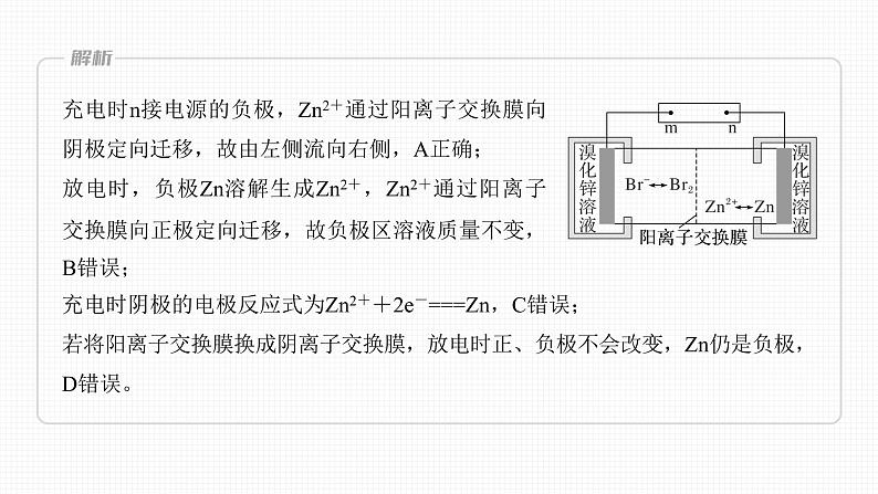 (新高考)高考化学大一轮复习课件第6章第36讲新型化学电源(含解析)08