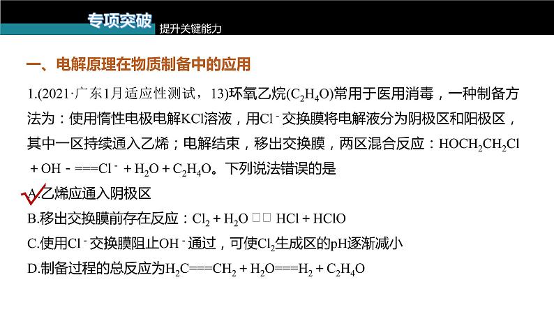 (新高考)高考化学大一轮复习课件第6章第38讲电解原理的综合应用(含解析)第5页