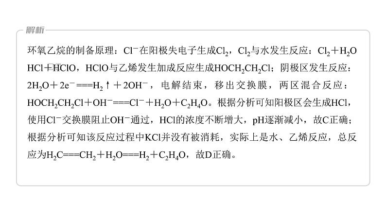 (新高考)高考化学大一轮复习课件第6章第38讲电解原理的综合应用(含解析)第6页