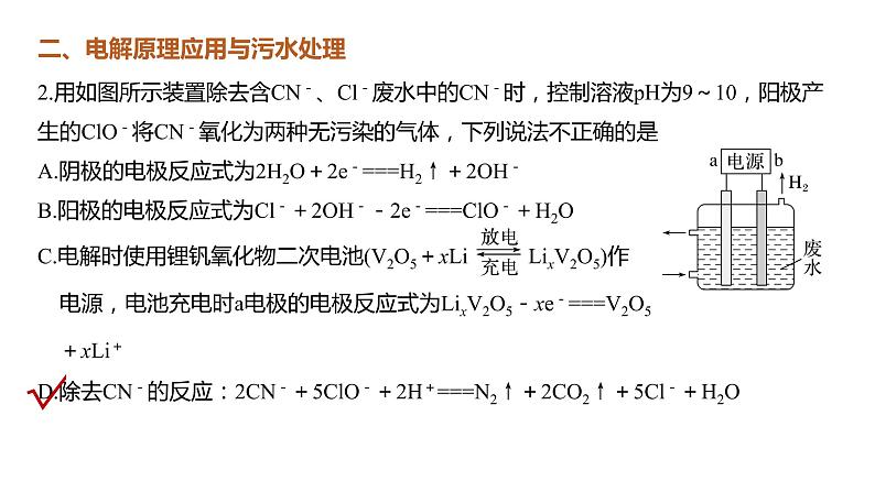 (新高考)高考化学大一轮复习课件第6章第38讲电解原理的综合应用(含解析)第7页