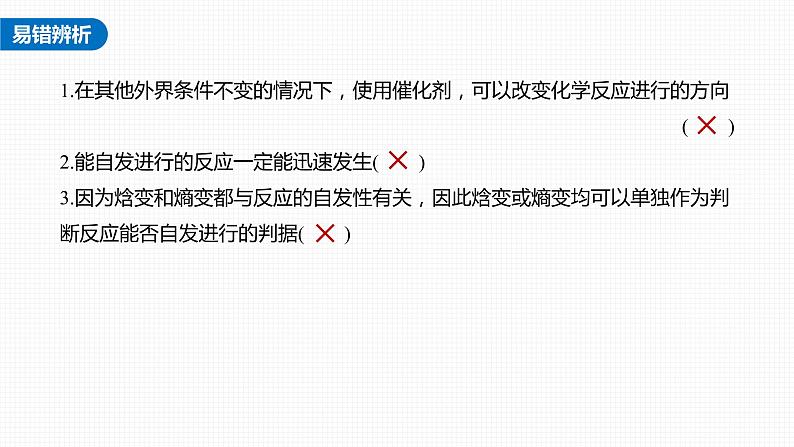 (新高考)高考化学大一轮复习课件第7章第41讲化学平衡状态化学平衡常数(含解析)07