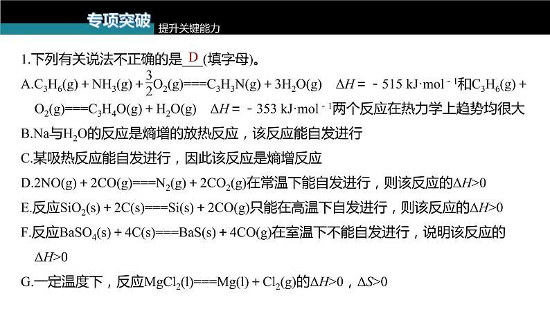 (新高考)高考化学大一轮复习课件第7章第41讲化学平衡状态化学平衡常数(含解析)08