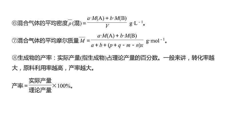 (新高考)高考化学大一轮复习课件第7章第42讲化学平衡常数及转化率的计算(含解析)08